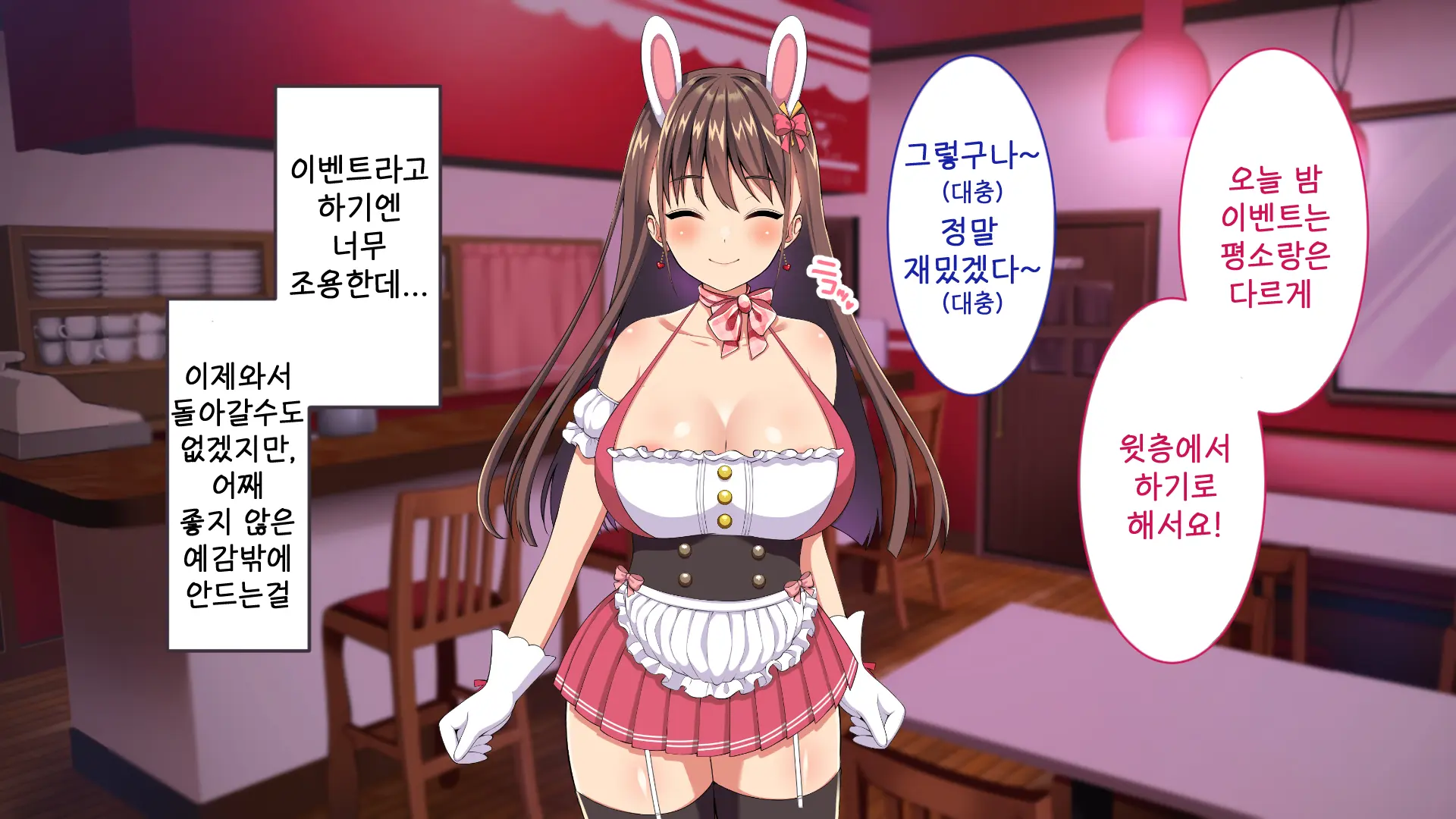Youkoso! Bunny Girl Cafe E ~Inran Choukyou Tanetsuke Noukou Koubi Hen~ | 어서오세요! 바니걸 카페에 ~음란 조교・씨뿌리기 농후 교미편~